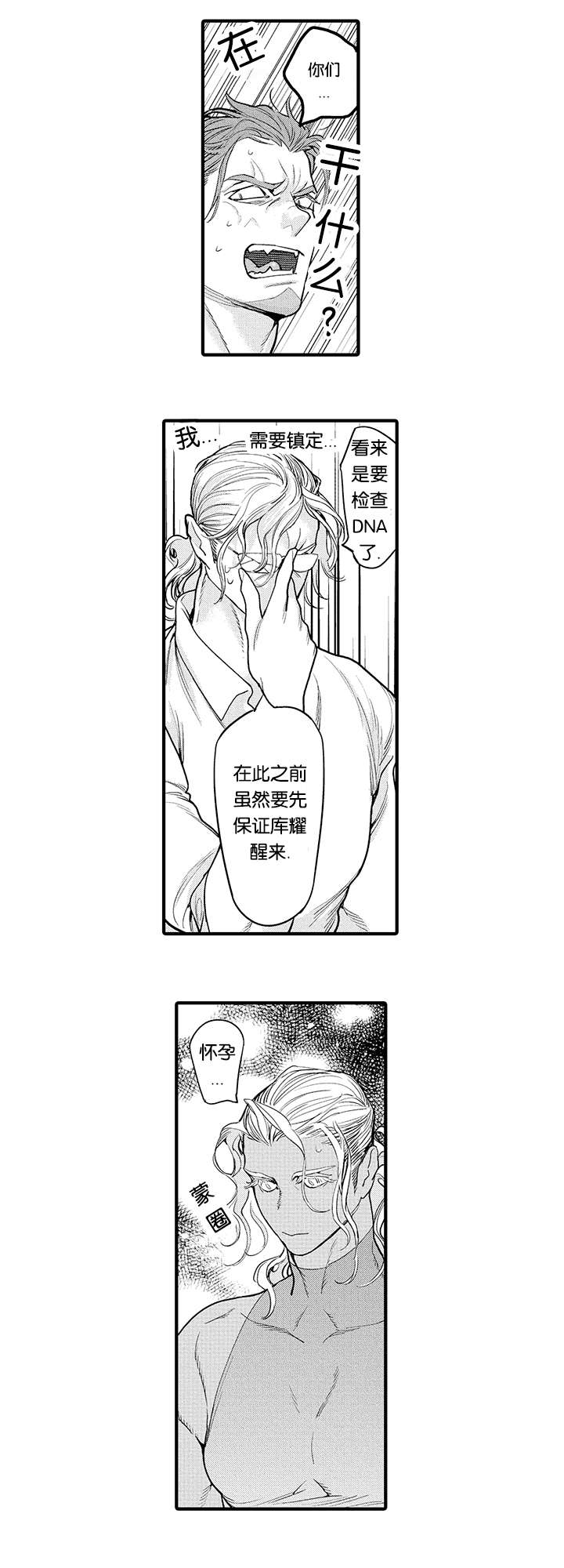 《莱肯》漫画最新章节第24章救治免费下拉式在线观看章节第【15】张图片