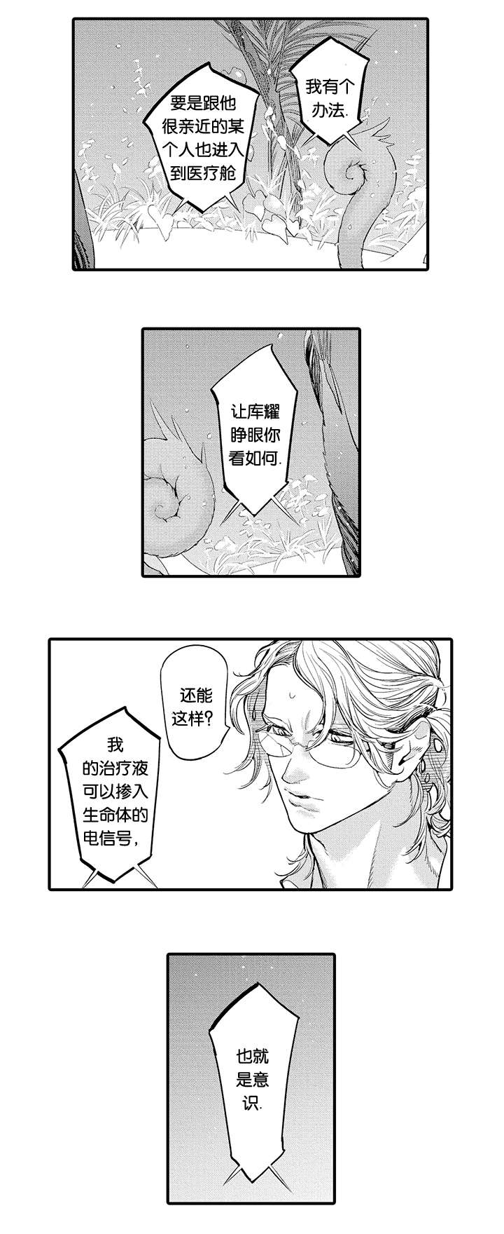 《莱肯》漫画最新章节第24章救治免费下拉式在线观看章节第【12】张图片