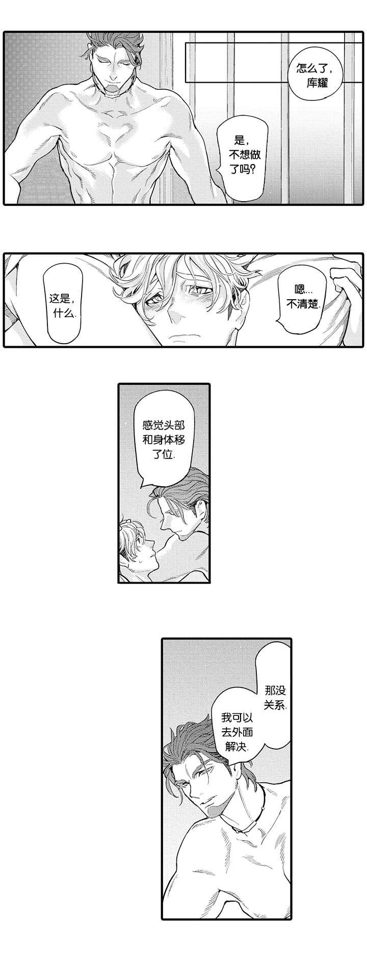 《莱肯》漫画最新章节第25章库耀的心免费下拉式在线观看章节第【15】张图片