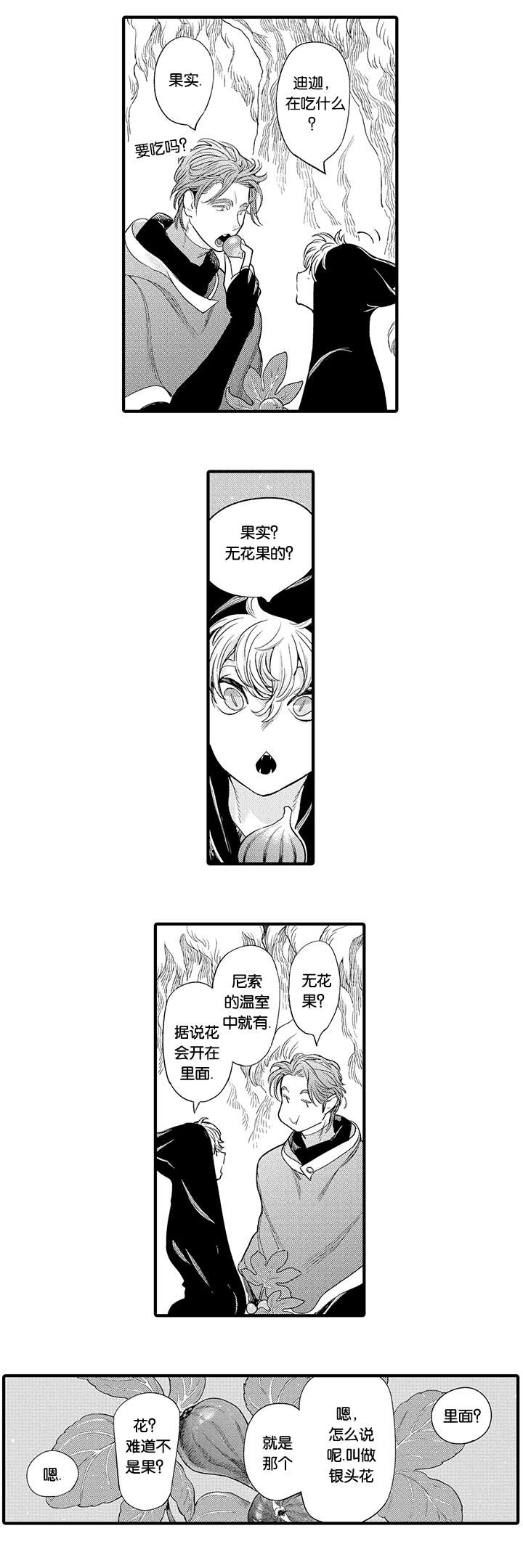 《莱肯》漫画最新章节第26章意识免费下拉式在线观看章节第【3】张图片