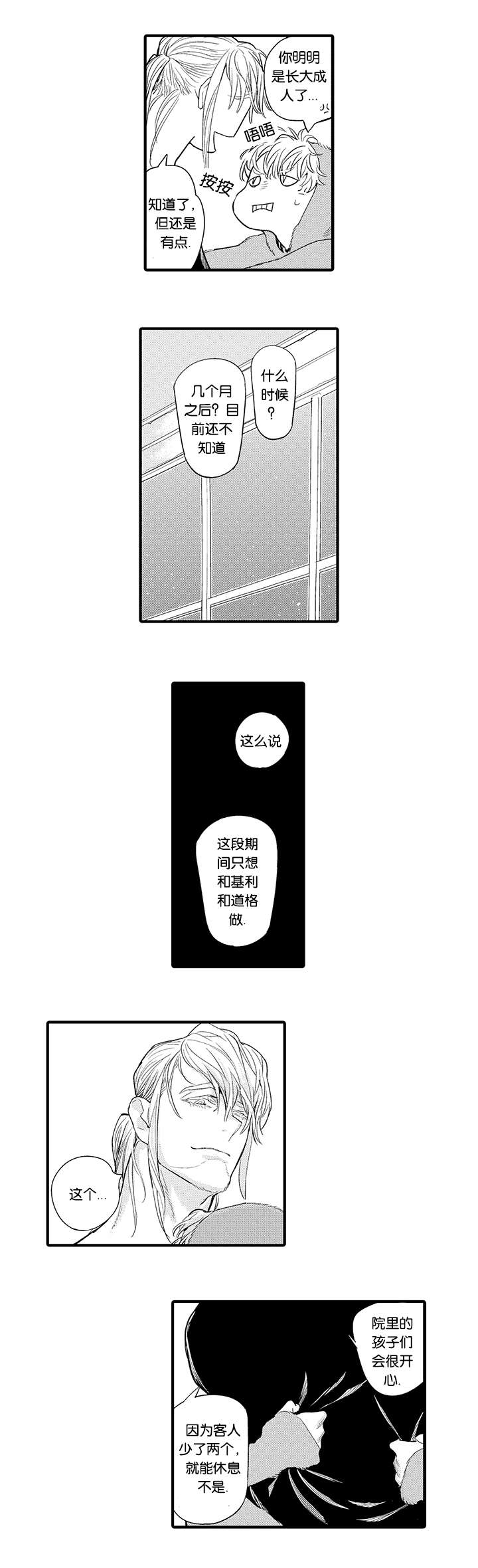 《莱肯》漫画最新章节第28章离别免费下拉式在线观看章节第【6】张图片