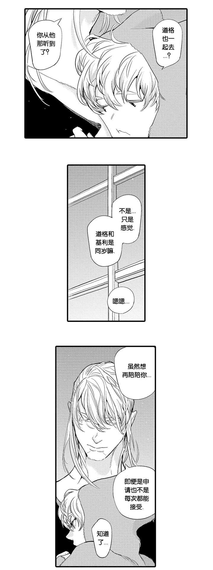 《莱肯》漫画最新章节第28章离别免费下拉式在线观看章节第【9】张图片