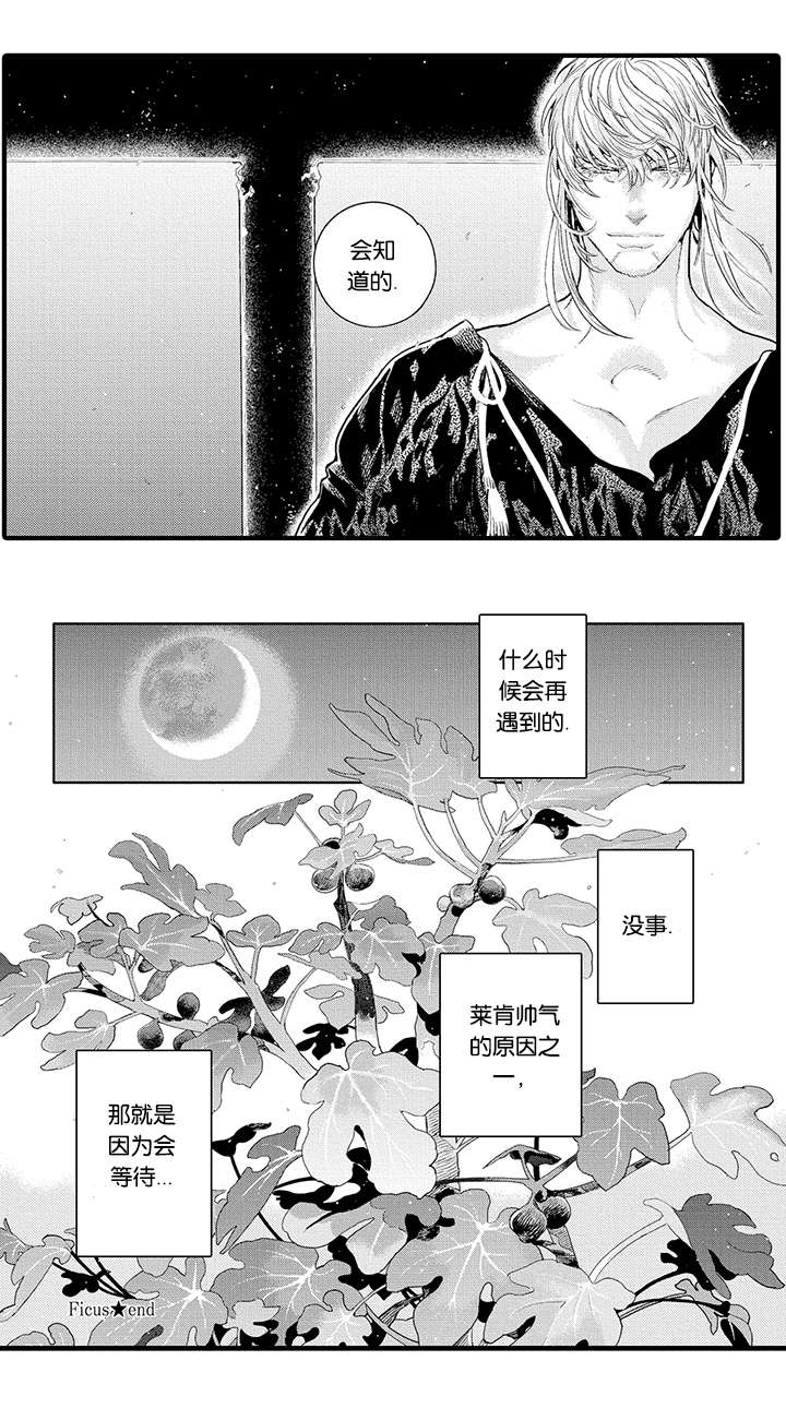 《莱肯》漫画最新章节第28章离别免费下拉式在线观看章节第【1】张图片