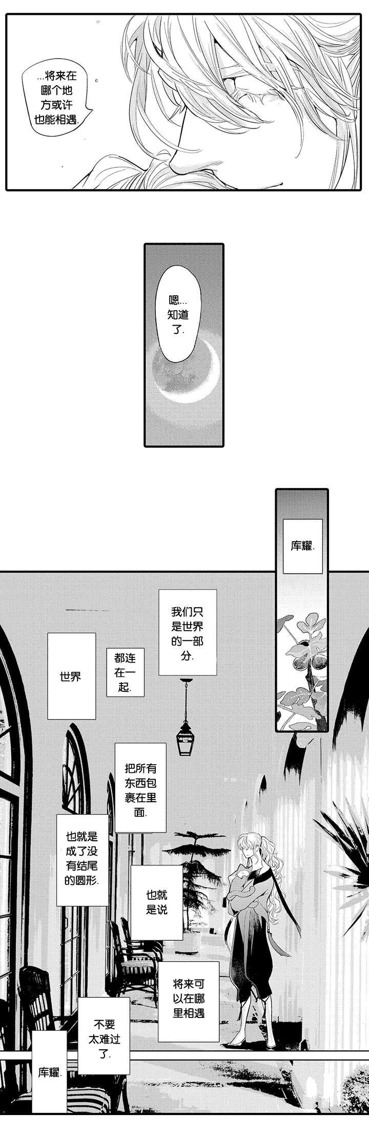 《莱肯》漫画最新章节第28章离别免费下拉式在线观看章节第【5】张图片