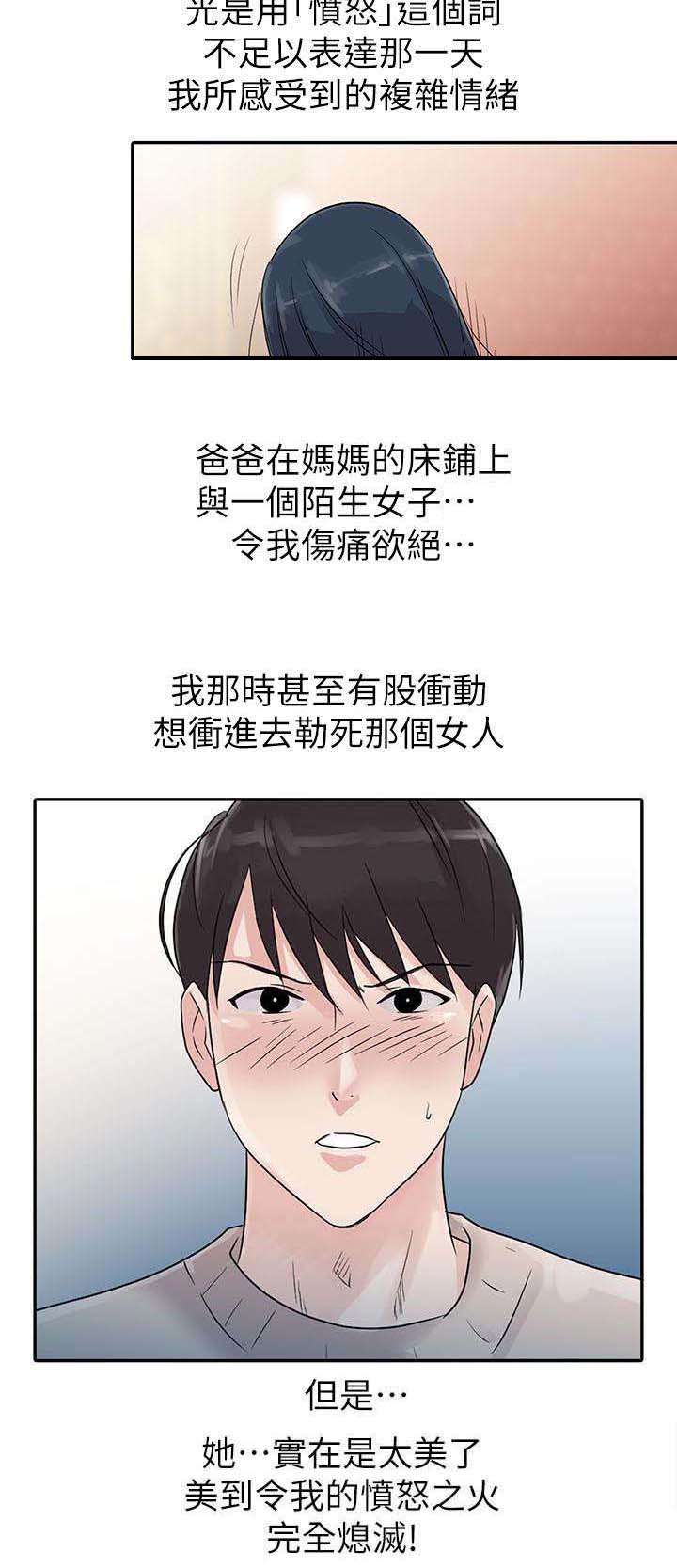 《和后妈一起的日子》漫画最新章节第1章新妈妈免费下拉式在线观看章节第【12】张图片