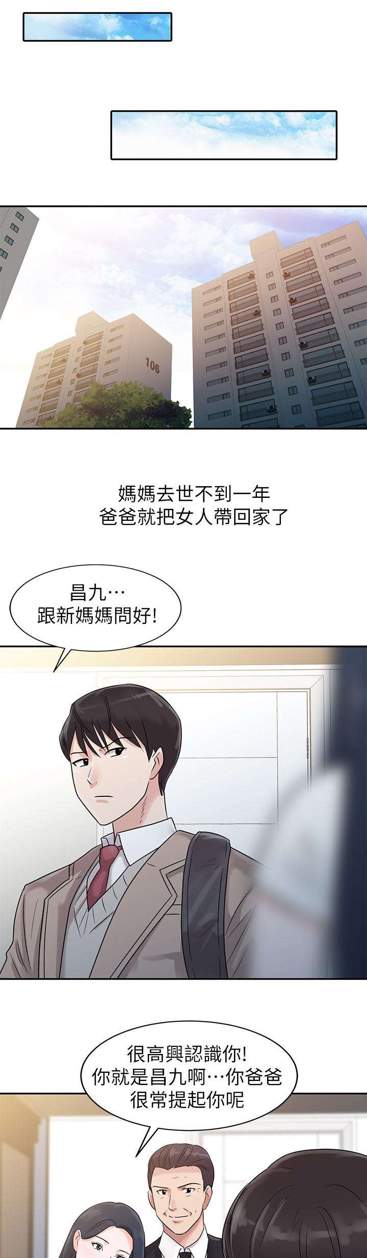 《和后妈一起的日子》漫画最新章节第1章新妈妈免费下拉式在线观看章节第【11】张图片