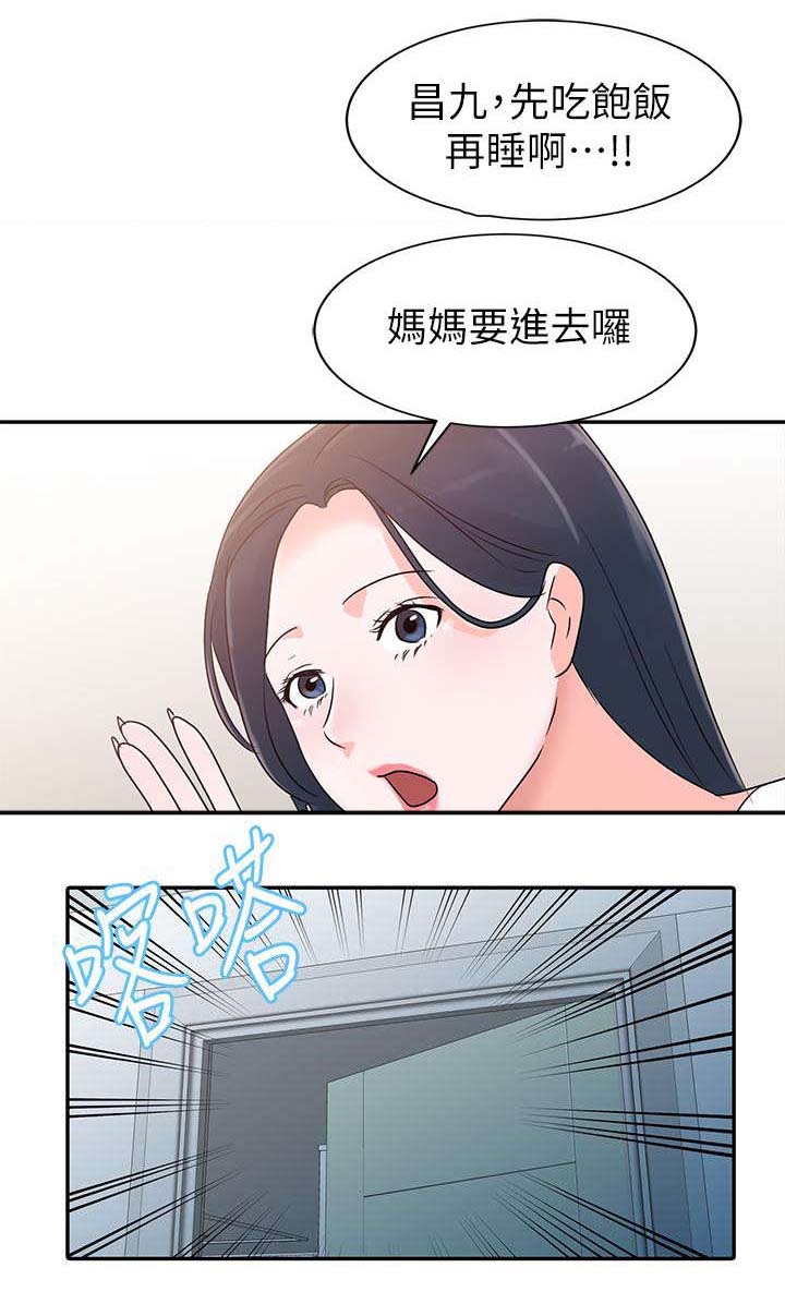 《和后妈一起的日子》漫画最新章节第1章新妈妈免费下拉式在线观看章节第【1】张图片