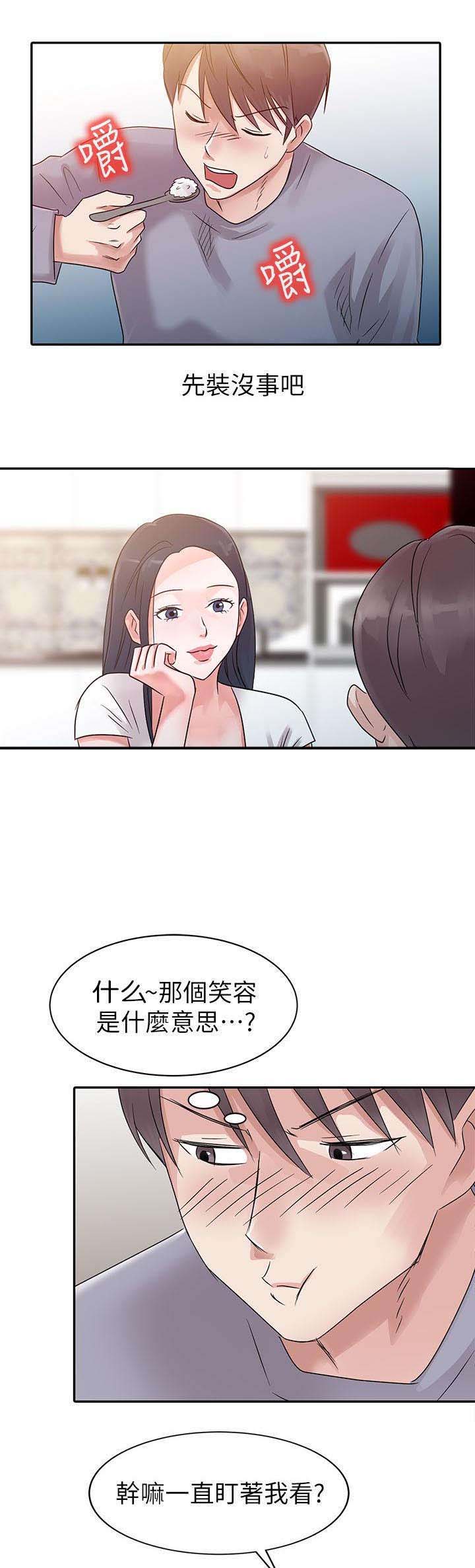 《和后妈一起的日子》漫画最新章节第2章出国免费下拉式在线观看章节第【8】张图片