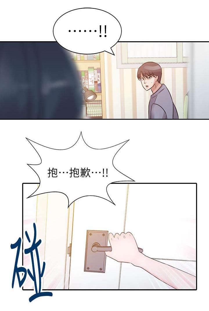 《和后妈一起的日子》漫画最新章节第2章出国免费下拉式在线观看章节第【11】张图片