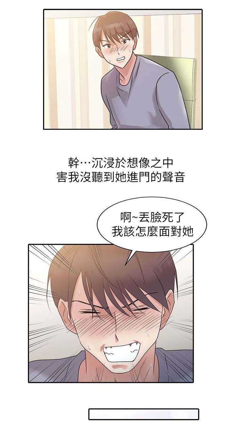 《和后妈一起的日子》漫画最新章节第2章出国免费下拉式在线观看章节第【10】张图片