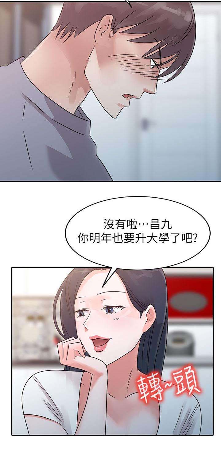 《和后妈一起的日子》漫画最新章节第2章出国免费下拉式在线观看章节第【7】张图片