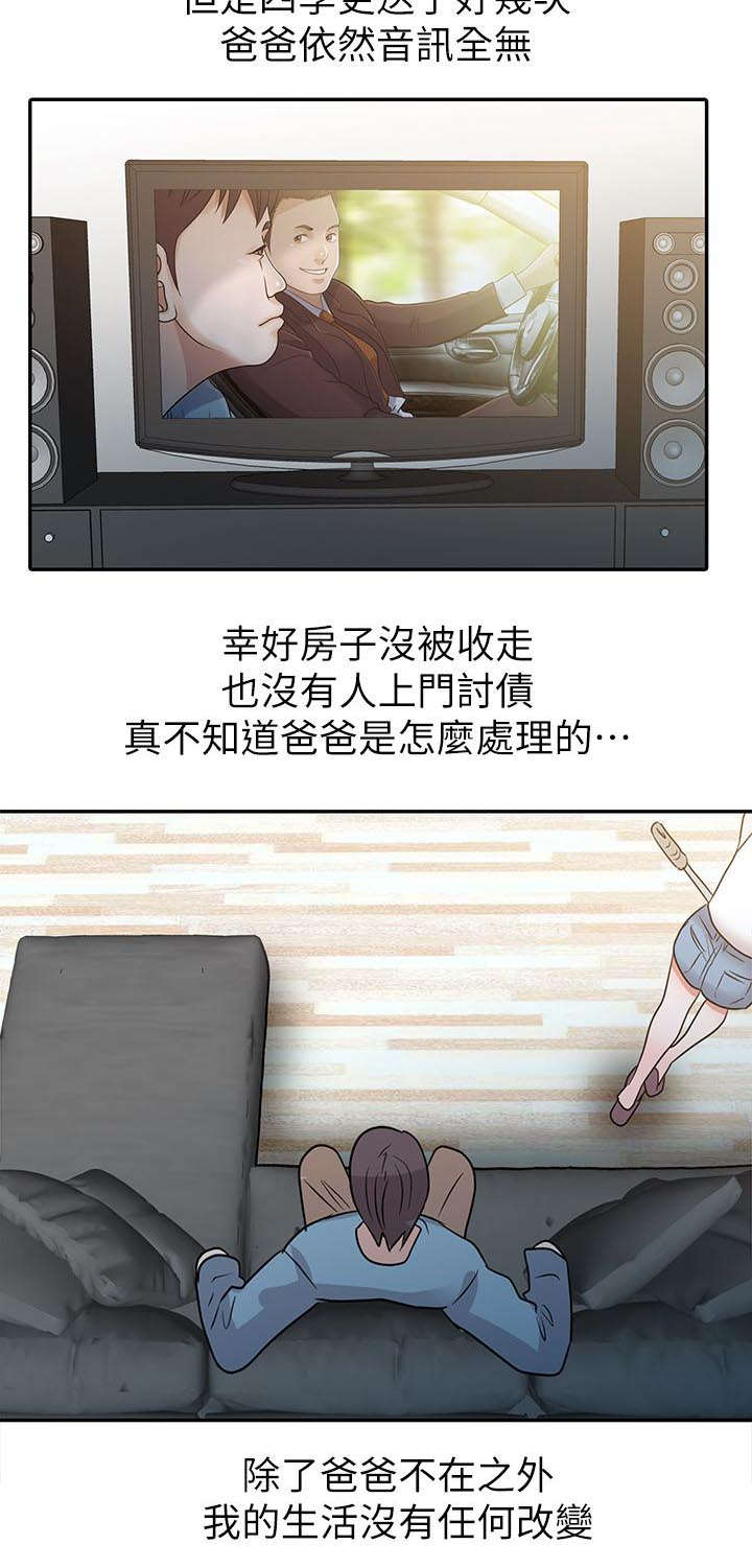 《和后妈一起的日子》漫画最新章节第3章退伍免费下拉式在线观看章节第【15】张图片