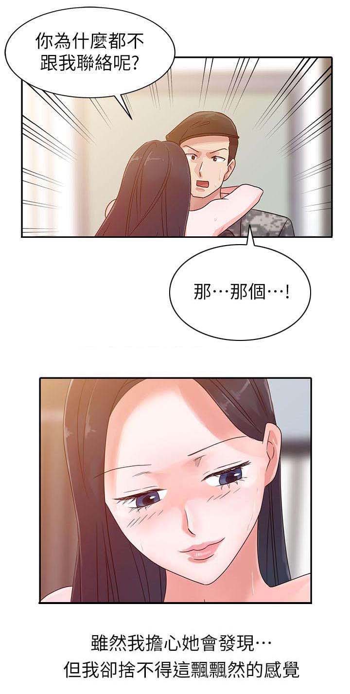 《和后妈一起的日子》漫画最新章节第3章退伍免费下拉式在线观看章节第【3】张图片