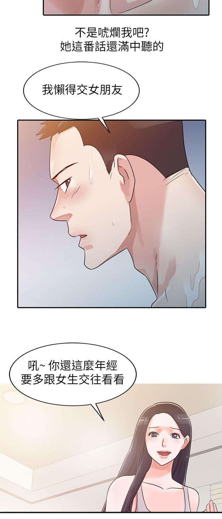 《和后妈一起的日子》漫画最新章节第4章家的温暖免费下拉式在线观看章节第【2】张图片