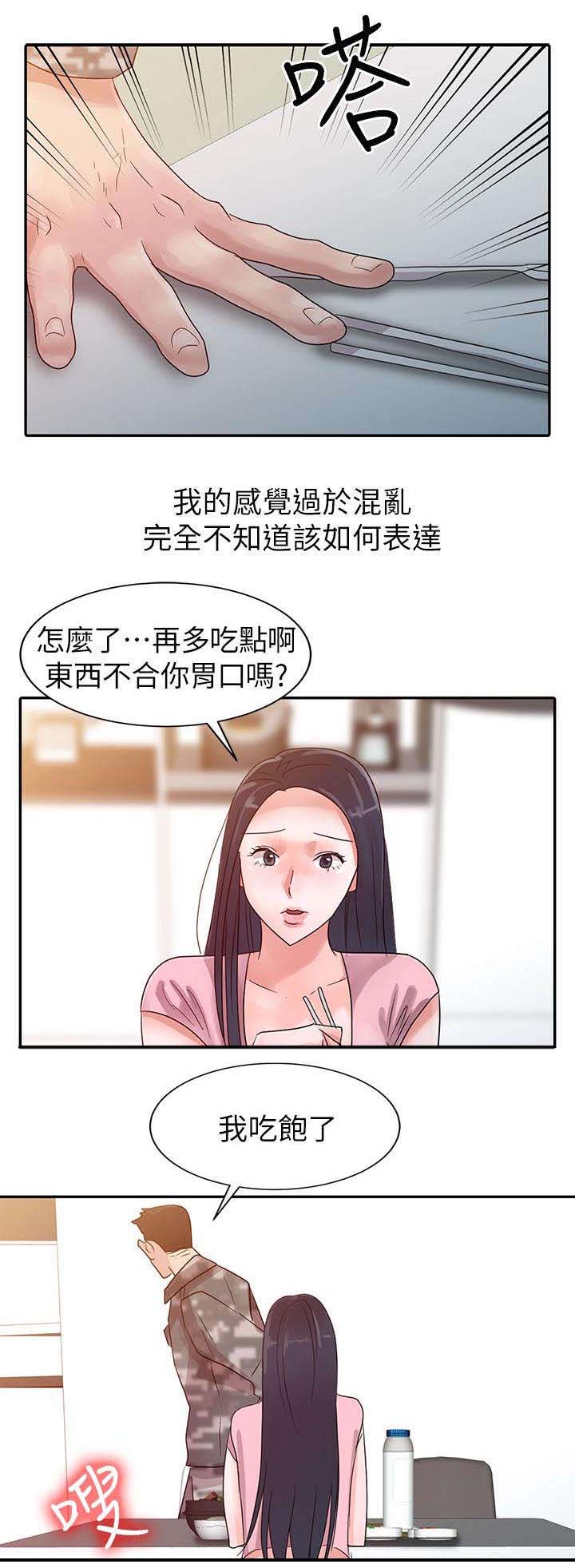 《和后妈一起的日子》漫画最新章节第4章家的温暖免费下拉式在线观看章节第【10】张图片