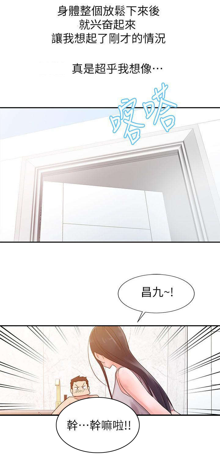 《和后妈一起的日子》漫画最新章节第4章家的温暖免费下拉式在线观看章节第【7】张图片