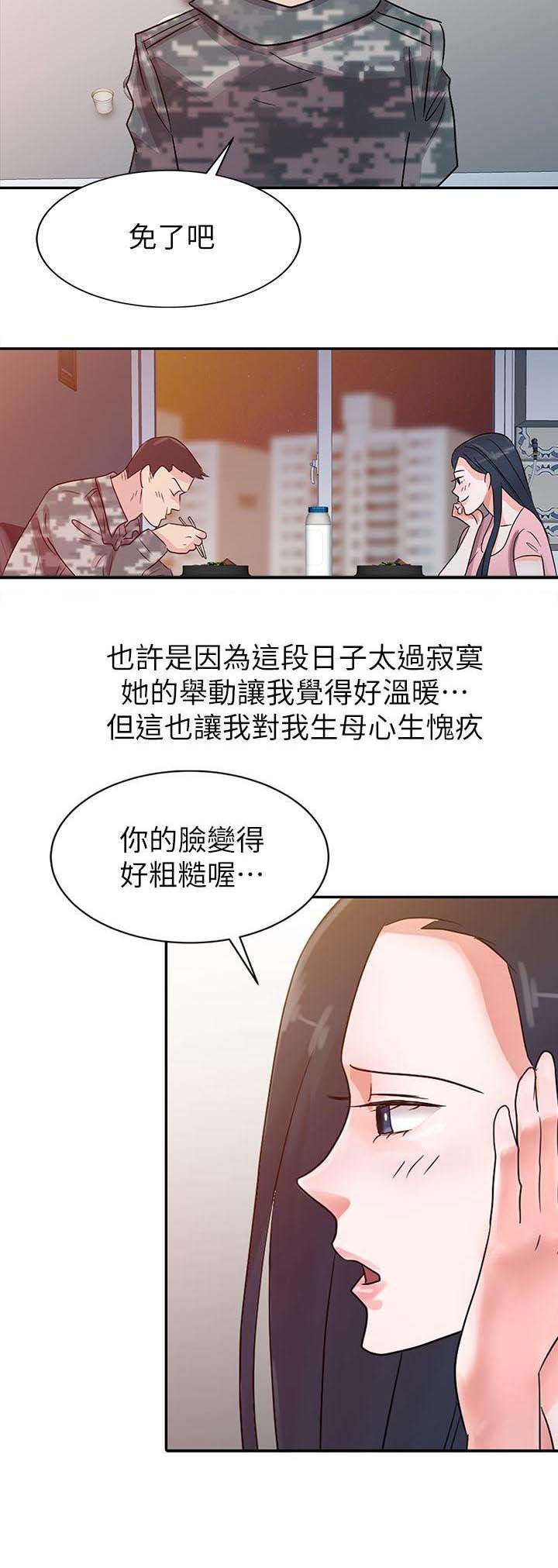 《和后妈一起的日子》漫画最新章节第4章家的温暖免费下拉式在线观看章节第【11】张图片