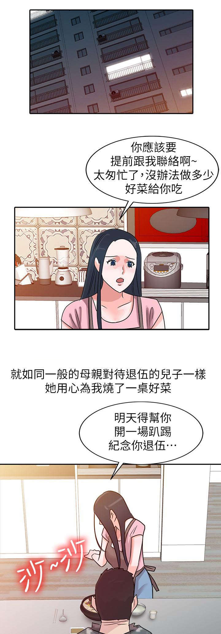 《和后妈一起的日子》漫画最新章节第4章家的温暖免费下拉式在线观看章节第【12】张图片