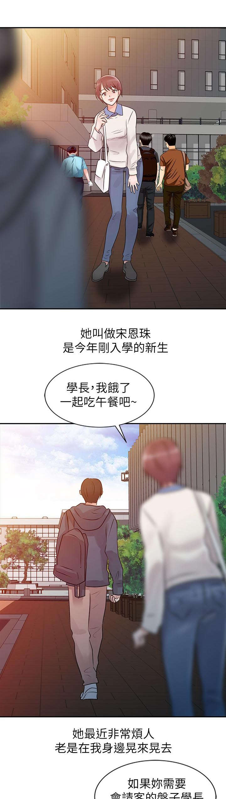 《和后妈一起的日子》漫画最新章节第6章学妹免费下拉式在线观看章节第【7】张图片