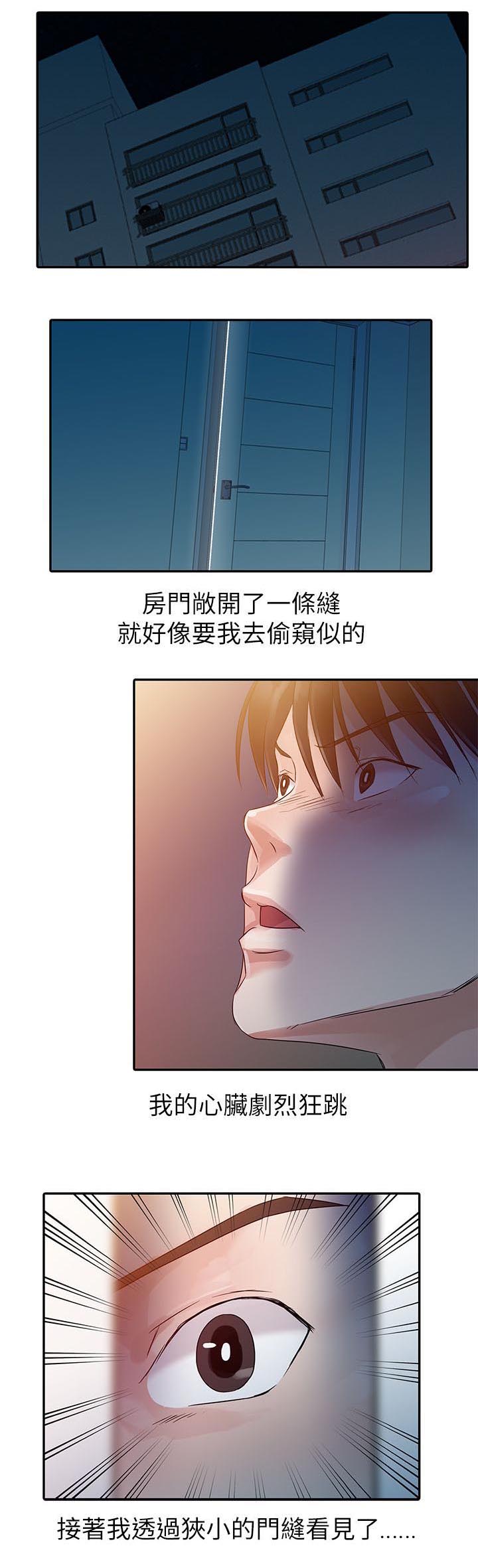 《和后妈一起的日子》漫画最新章节第6章学妹免费下拉式在线观看章节第【14】张图片