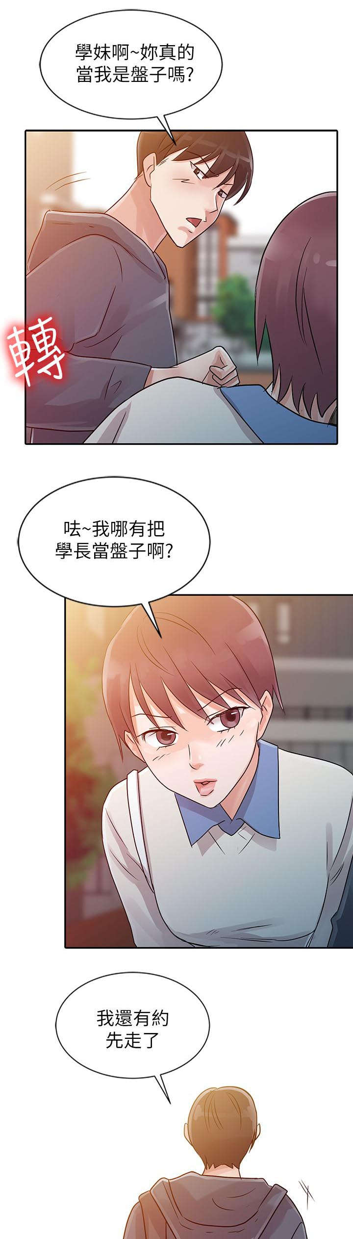 《和后妈一起的日子》漫画最新章节第6章学妹免费下拉式在线观看章节第【5】张图片