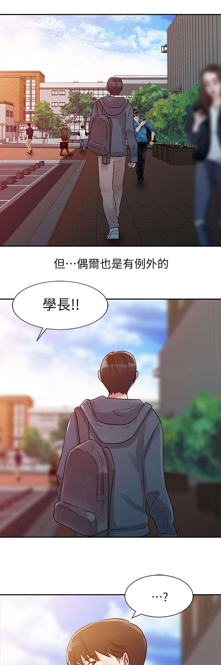 《和后妈一起的日子》漫画最新章节第6章学妹免费下拉式在线观看章节第【9】张图片