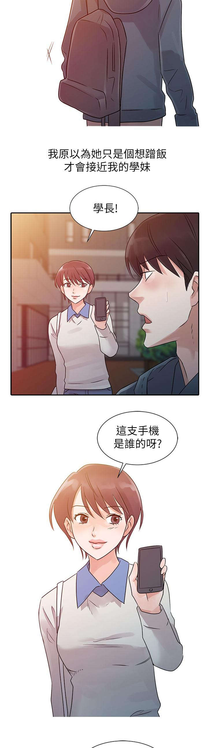 《和后妈一起的日子》漫画最新章节第6章学妹免费下拉式在线观看章节第【4】张图片