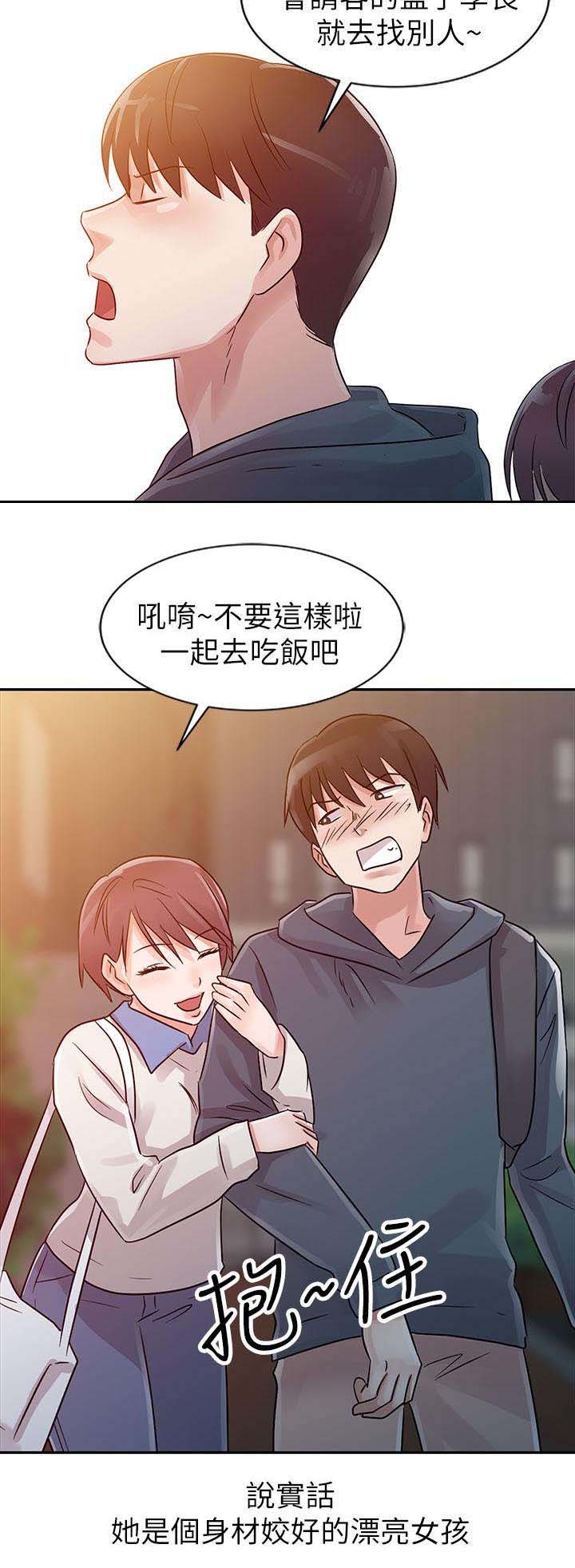 《和后妈一起的日子》漫画最新章节第6章学妹免费下拉式在线观看章节第【6】张图片