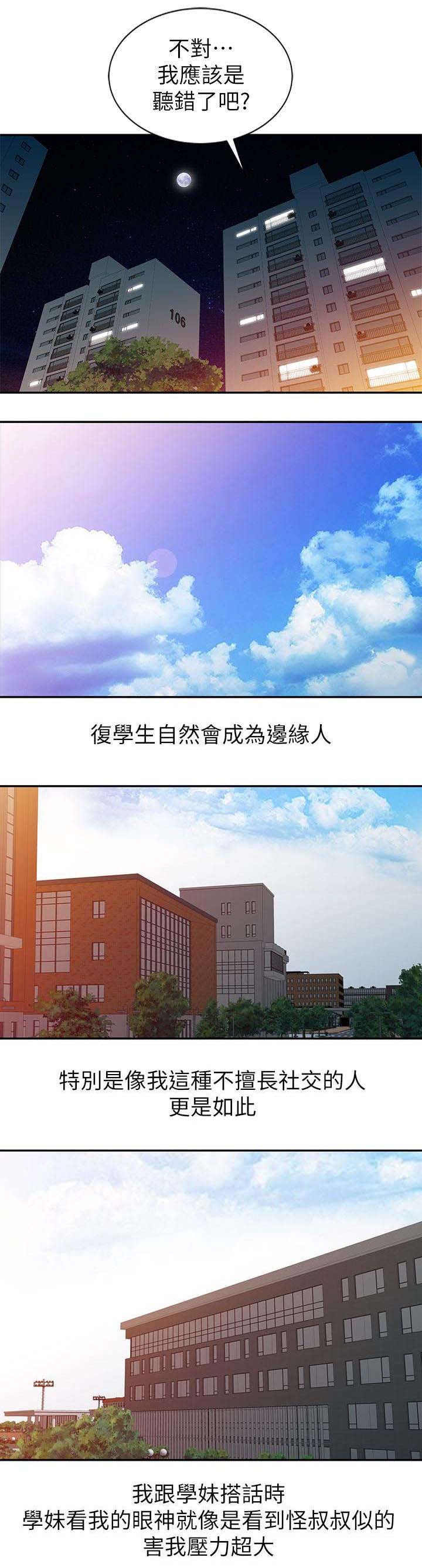 《和后妈一起的日子》漫画最新章节第6章学妹免费下拉式在线观看章节第【10】张图片