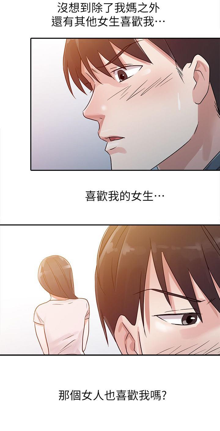 《和后妈一起的日子》漫画最新章节第8章交往免费下拉式在线观看章节第【9】张图片