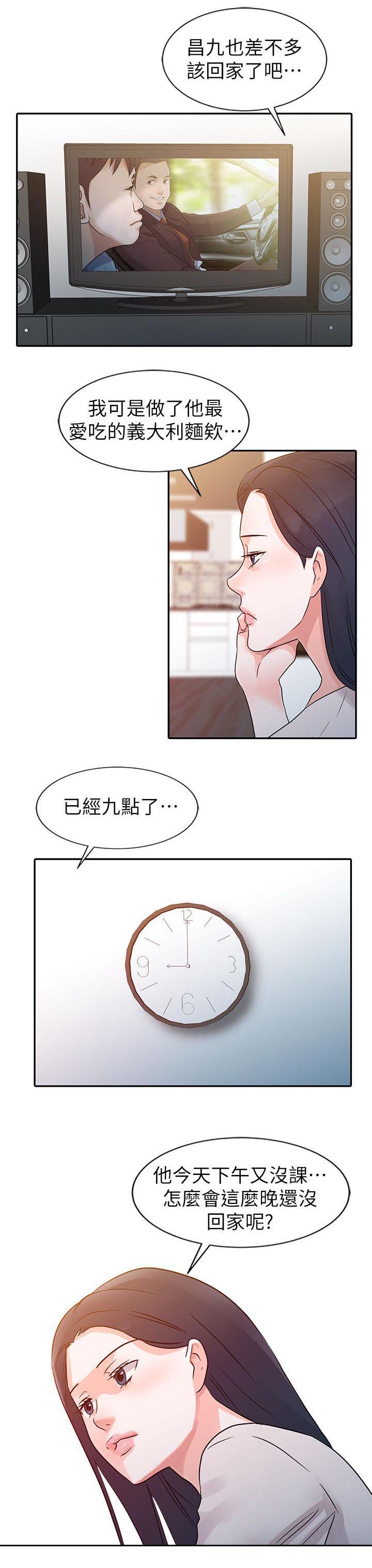 《和后妈一起的日子》漫画最新章节第8章交往免费下拉式在线观看章节第【6】张图片