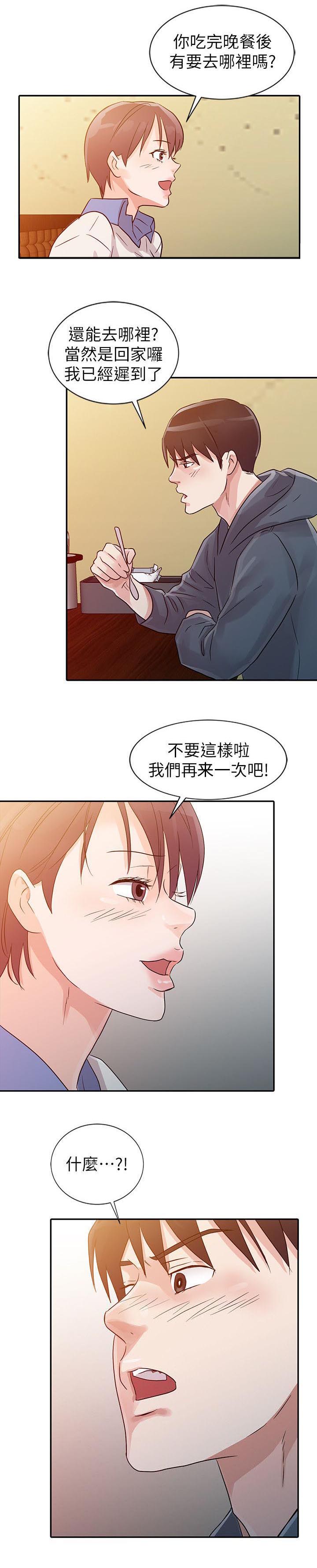 《和后妈一起的日子》漫画最新章节第8章交往免费下拉式在线观看章节第【1】张图片