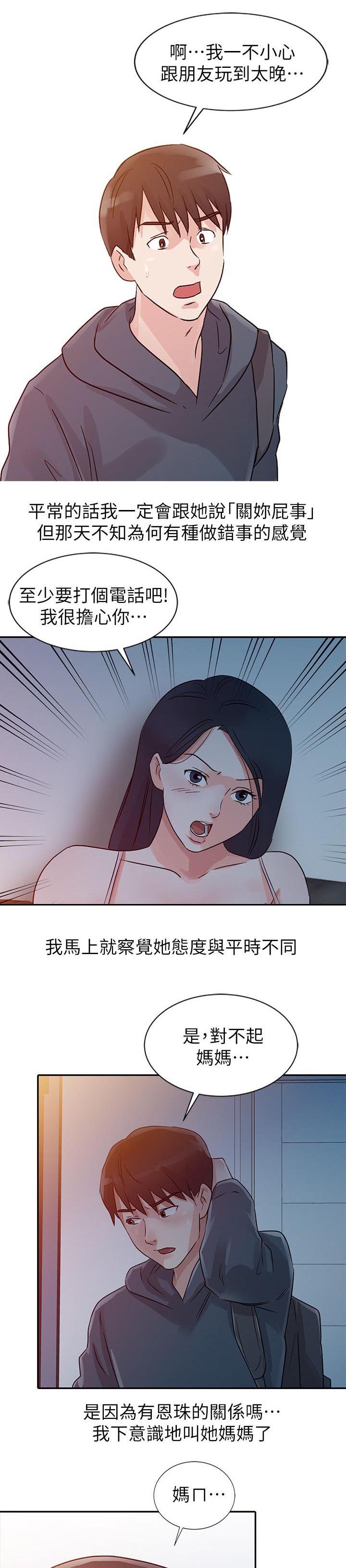 《和后妈一起的日子》漫画最新章节第9章晚归免费下拉式在线观看章节第【6】张图片