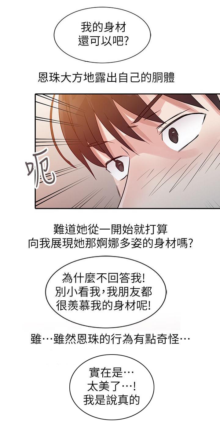 《和后妈一起的日子》漫画最新章节第9章晚归免费下拉式在线观看章节第【17】张图片