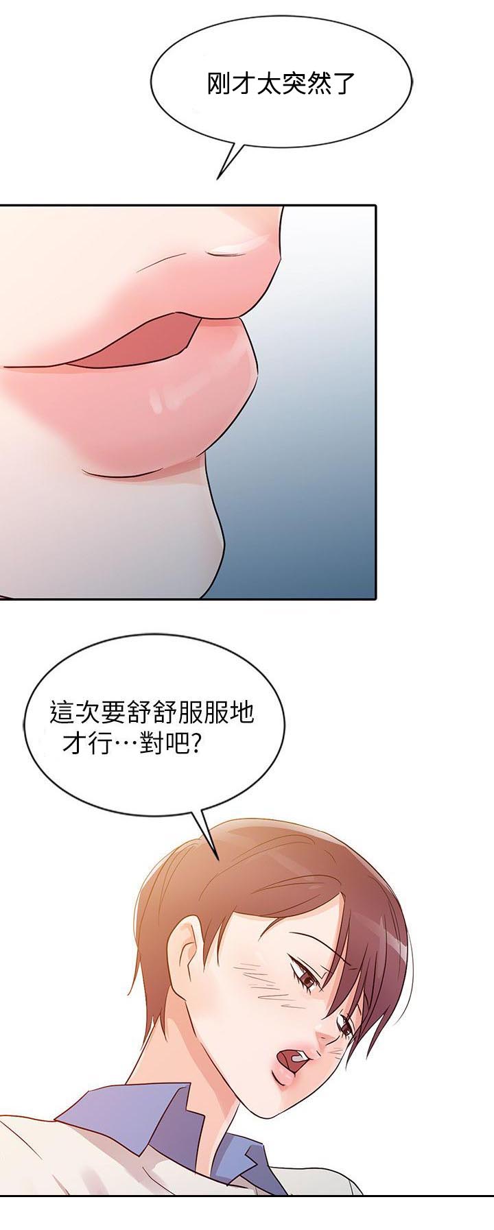 《和后妈一起的日子》漫画最新章节第9章晚归免费下拉式在线观看章节第【20】张图片