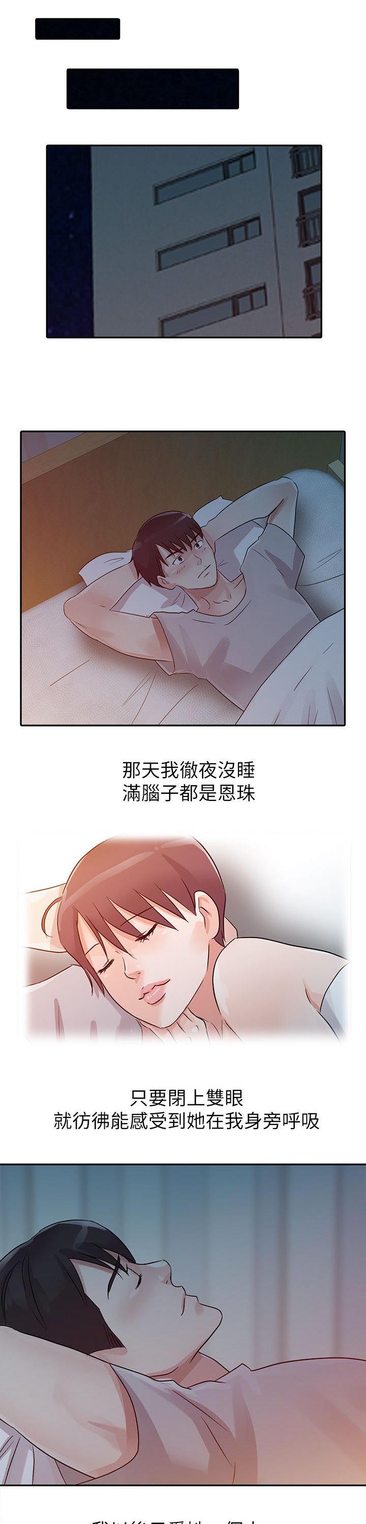 《和后妈一起的日子》漫画最新章节第9章晚归免费下拉式在线观看章节第【2】张图片