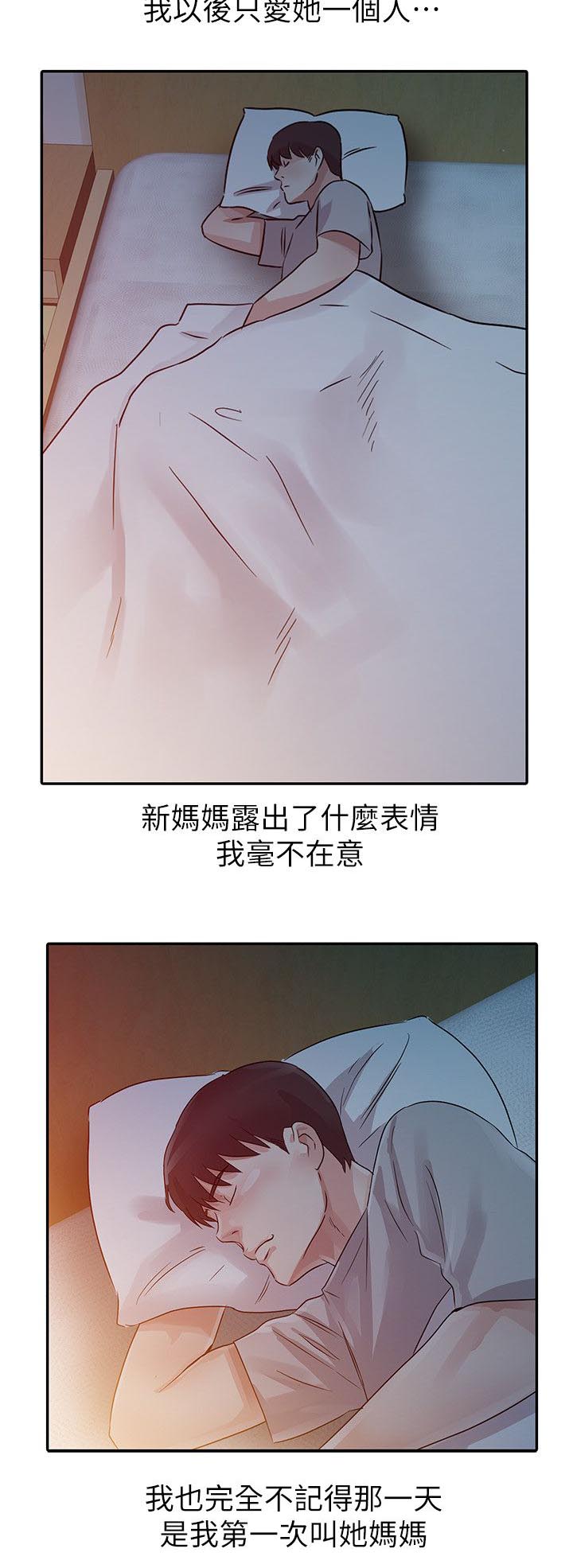 《和后妈一起的日子》漫画最新章节第9章晚归免费下拉式在线观看章节第【1】张图片