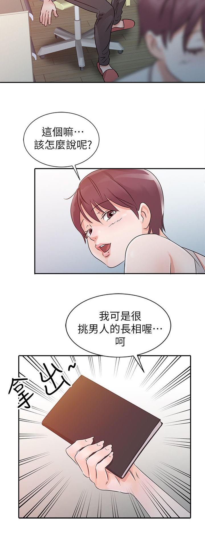 《和后妈一起的日子》漫画最新章节第11章做客免费下拉式在线观看章节第【3】张图片