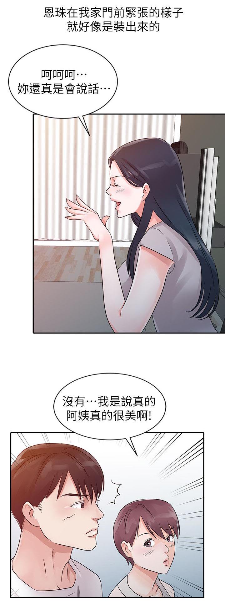 《和后妈一起的日子》漫画最新章节第11章做客免费下拉式在线观看章节第【7】张图片