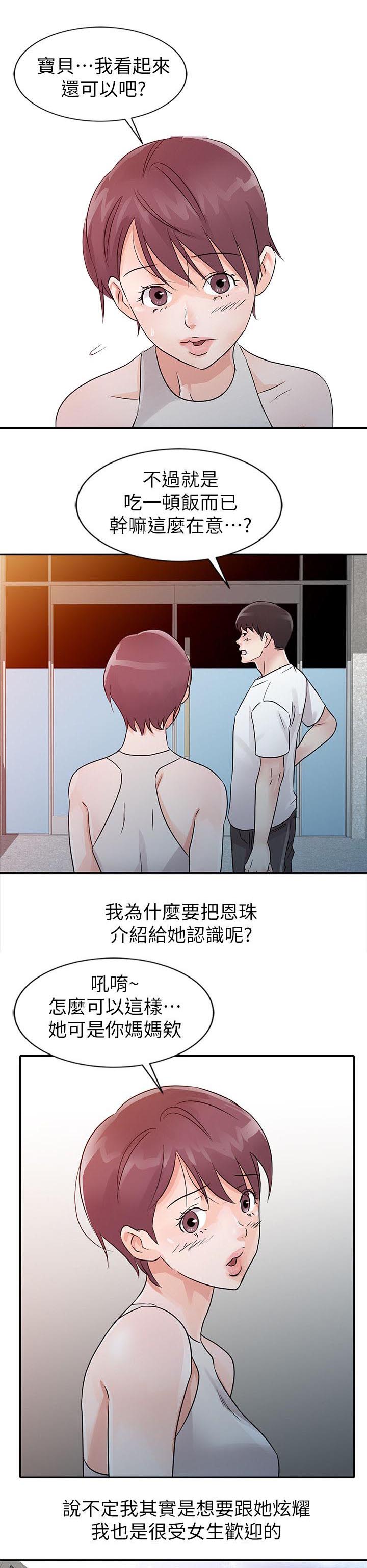 《和后妈一起的日子》漫画最新章节第11章做客免费下拉式在线观看章节第【12】张图片