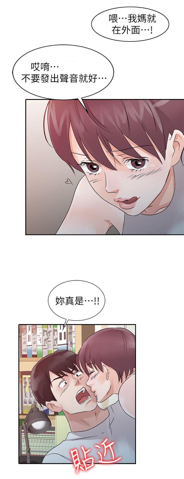 《和后妈一起的日子》漫画最新章节第12章害羞免费下拉式在线观看章节第【16】张图片