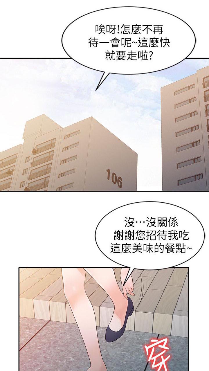 《和后妈一起的日子》漫画最新章节第12章害羞免费下拉式在线观看章节第【11】张图片