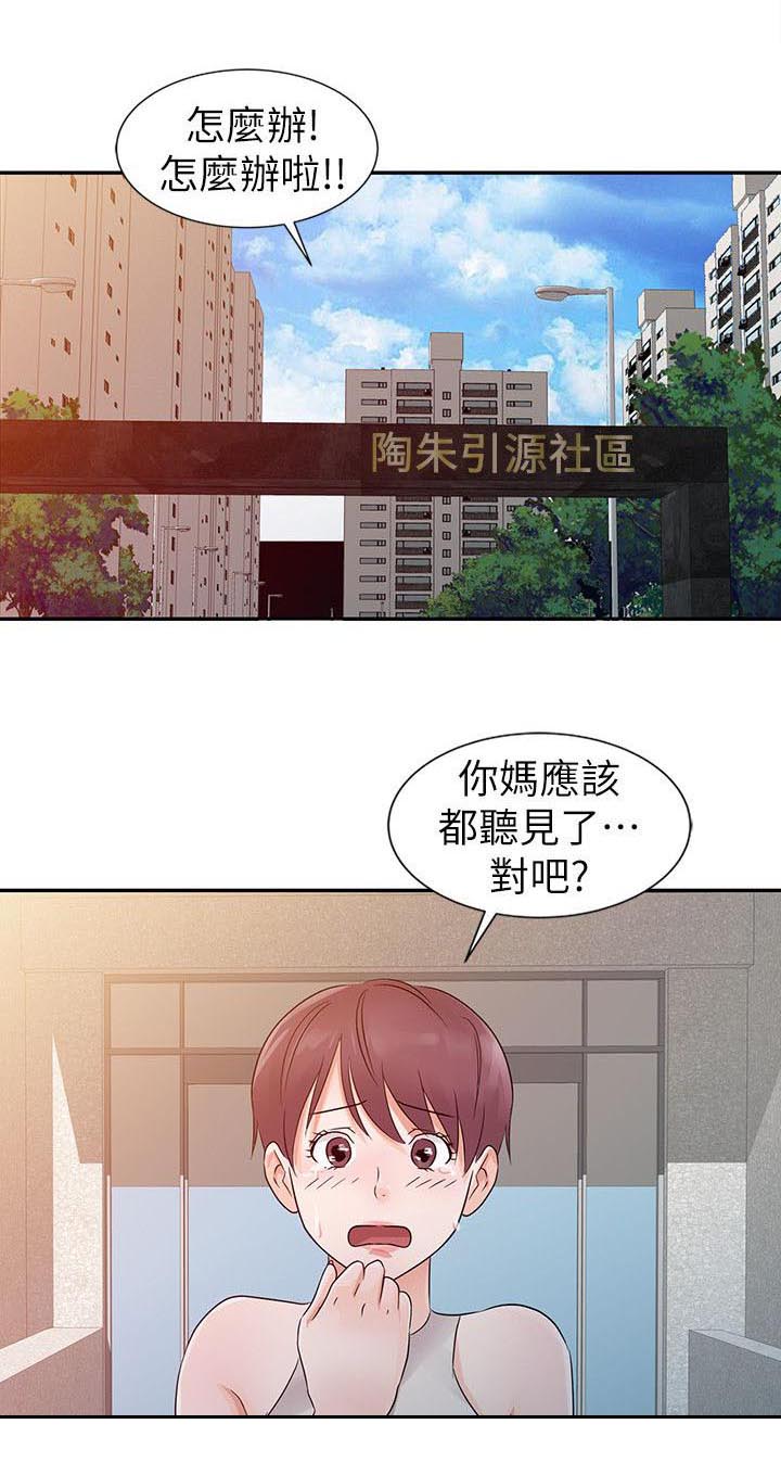 《和后妈一起的日子》漫画最新章节第12章害羞免费下拉式在线观看章节第【9】张图片