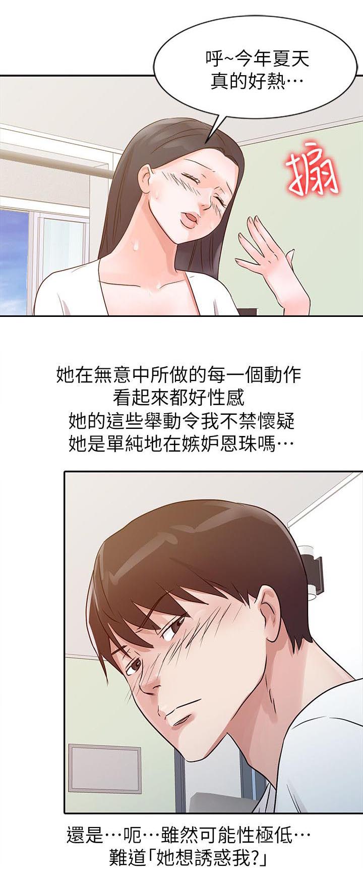 《和后妈一起的日子》漫画最新章节第13章哭泣免费下拉式在线观看章节第【10】张图片