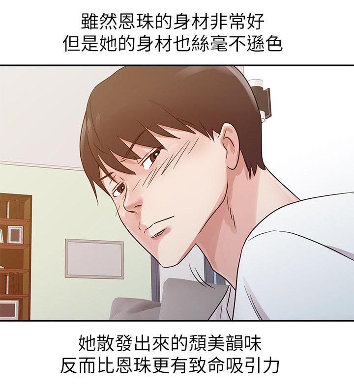 《和后妈一起的日子》漫画最新章节第13章哭泣免费下拉式在线观看章节第【12】张图片