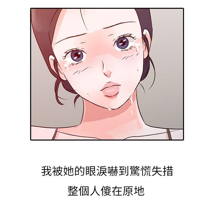 《和后妈一起的日子》漫画最新章节第13章哭泣免费下拉式在线观看章节第【1】张图片