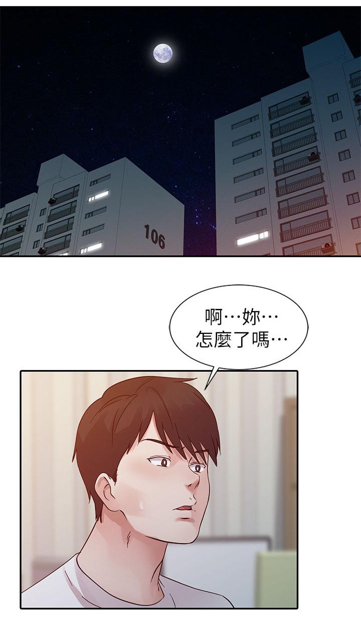 《和后妈一起的日子》漫画最新章节第13章哭泣免费下拉式在线观看章节第【2】张图片