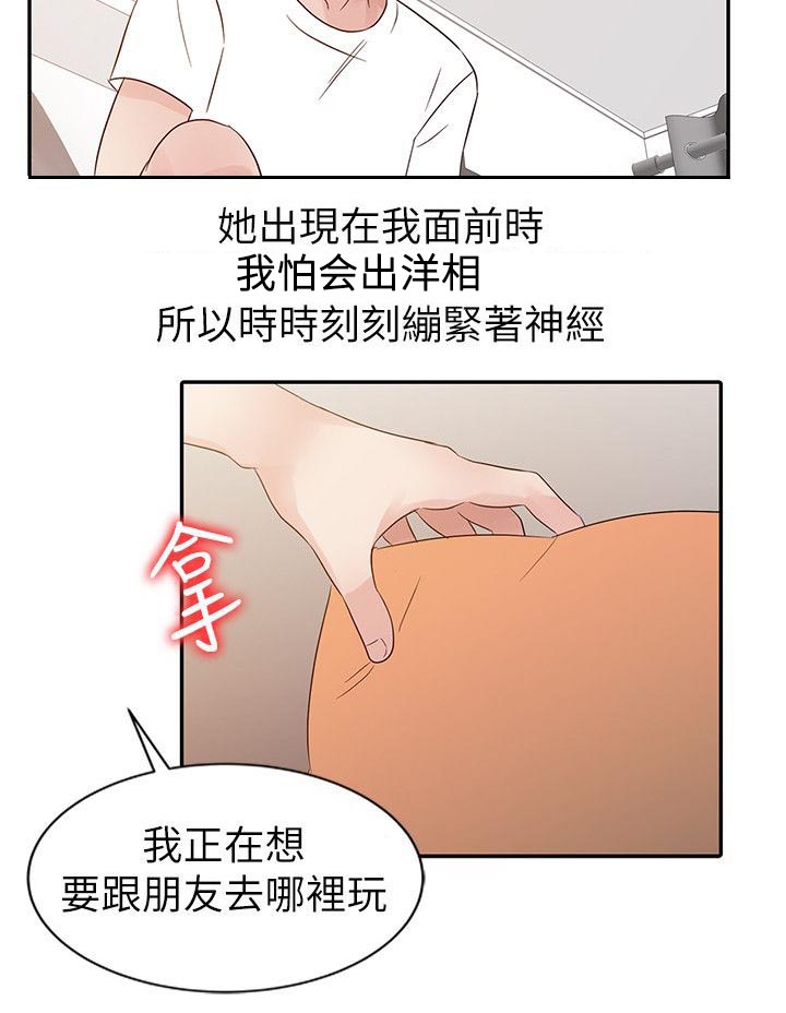 《和后妈一起的日子》漫画最新章节第13章哭泣免费下拉式在线观看章节第【14】张图片