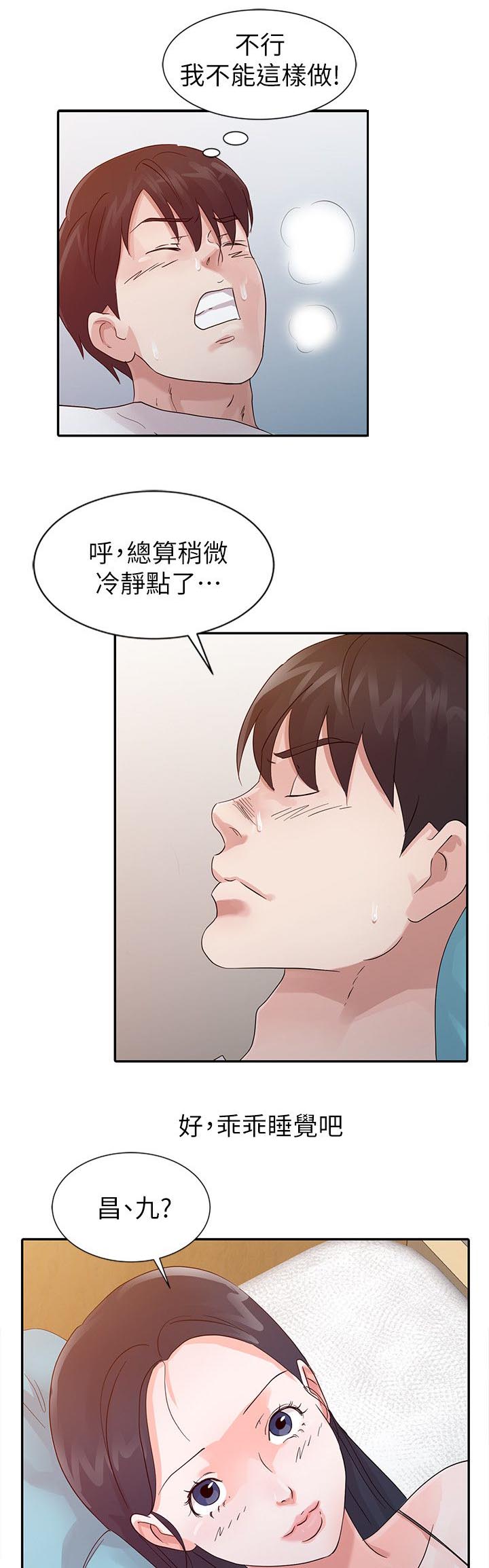 《和后妈一起的日子》漫画最新章节第14章安慰免费下拉式在线观看章节第【7】张图片