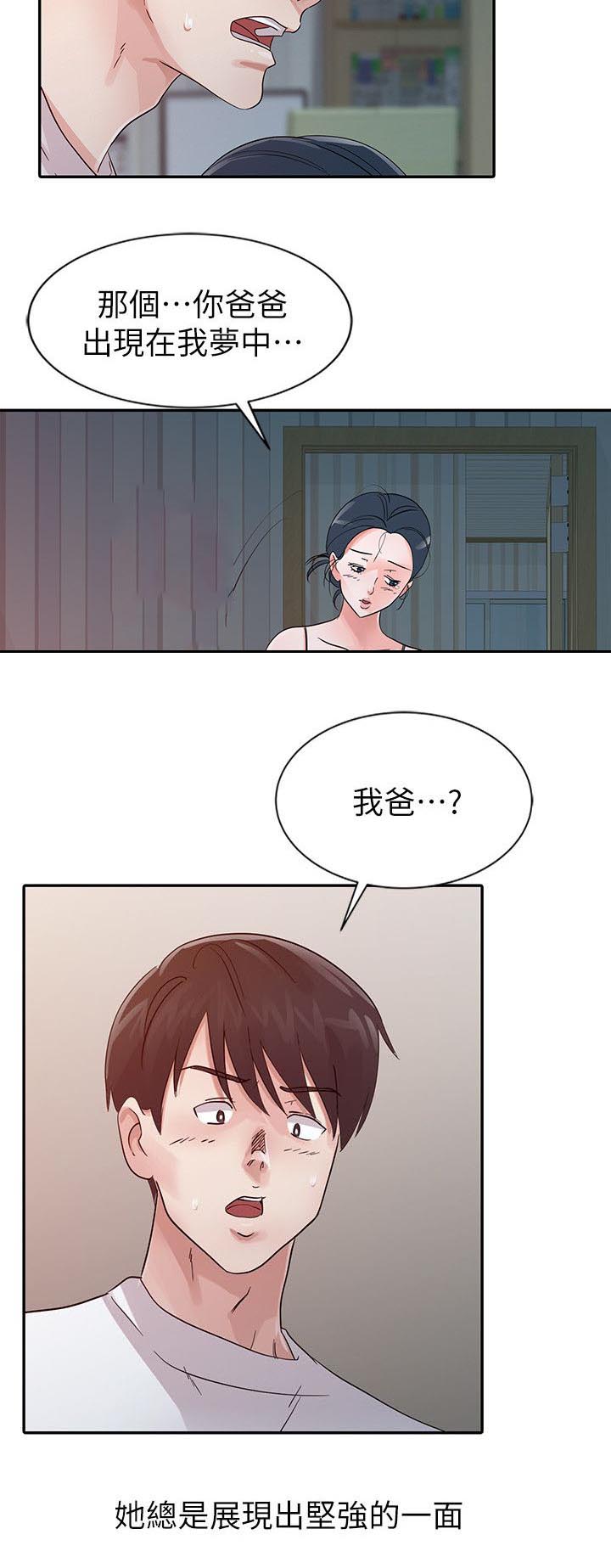 《和后妈一起的日子》漫画最新章节第14章安慰免费下拉式在线观看章节第【16】张图片